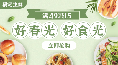 生鲜零售小程序banner6