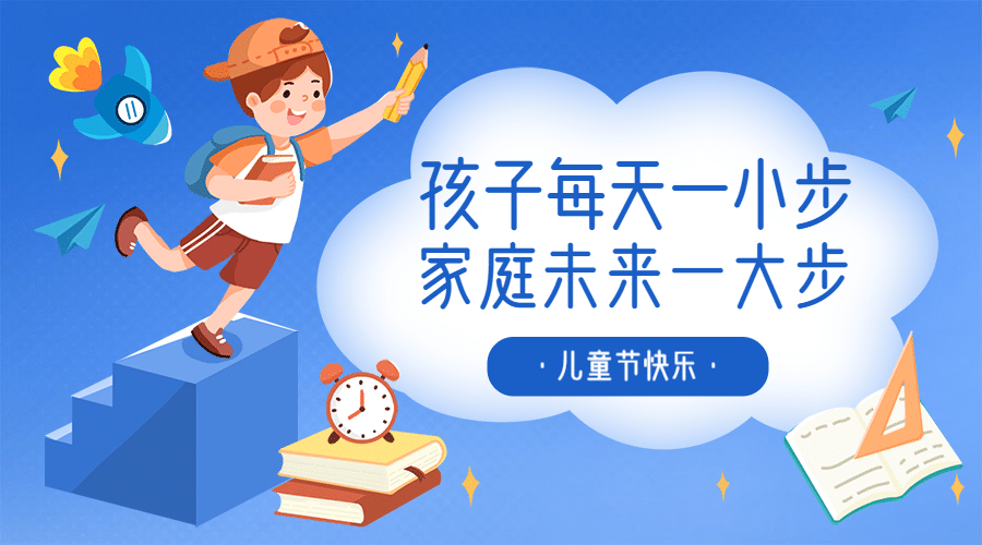 六一儿童节祝福宣传学习banner预览效果