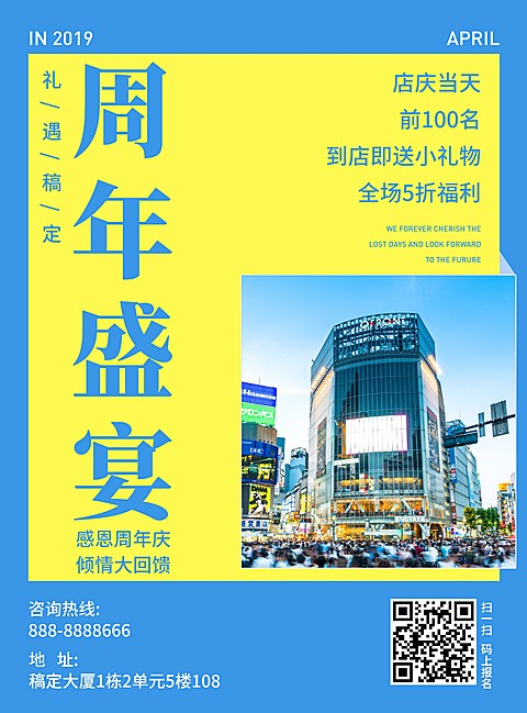 周年店庆面包张贴海报