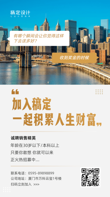 金融保险招聘增员销售精英金融商务排版海报预览效果