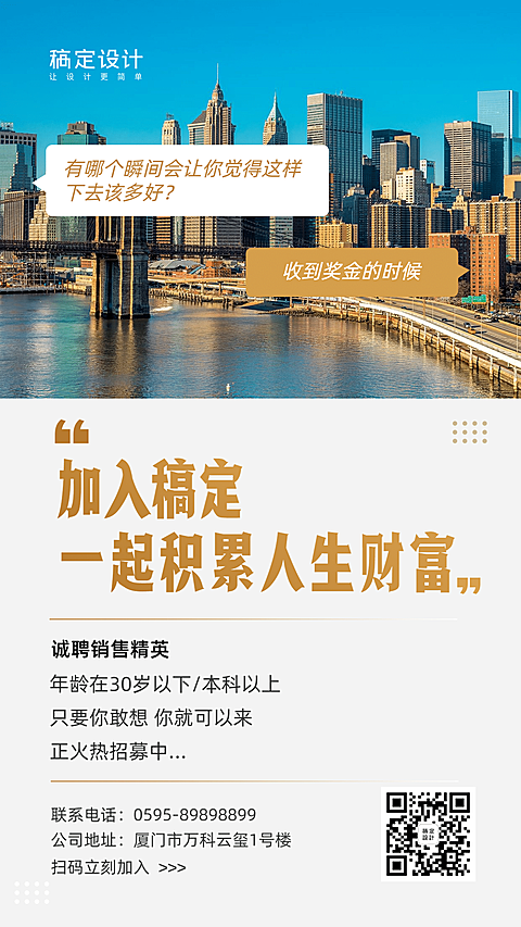 金融保险招聘增员销售精英金融商务排版海报