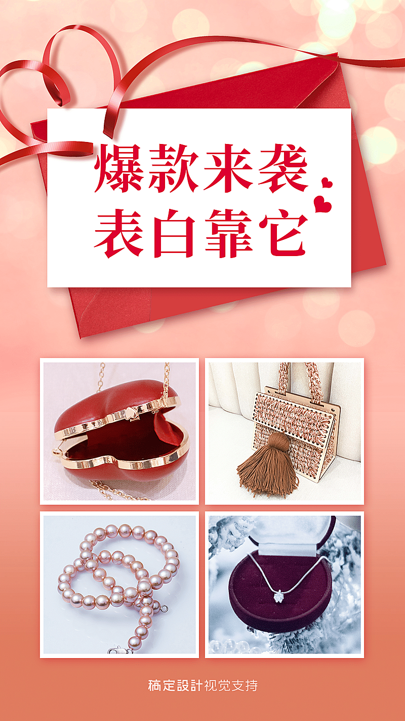 情人节珠宝产品展示多图营销海报