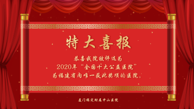医疗机构医院喜报表彰喜庆横屏海报