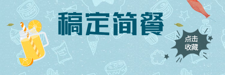 简餐饿了么店招预览效果