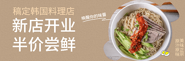 韩国料理/饿了么店招