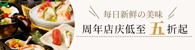 日料饿了么海报
