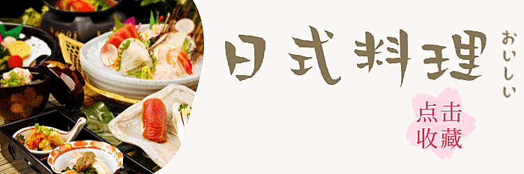 日料饿了么店招