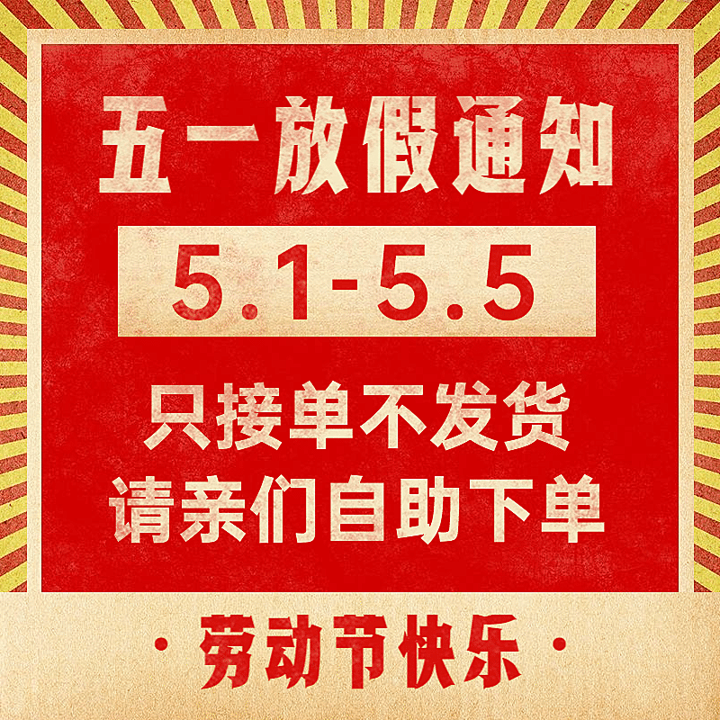 五一劳动节放假公告主图