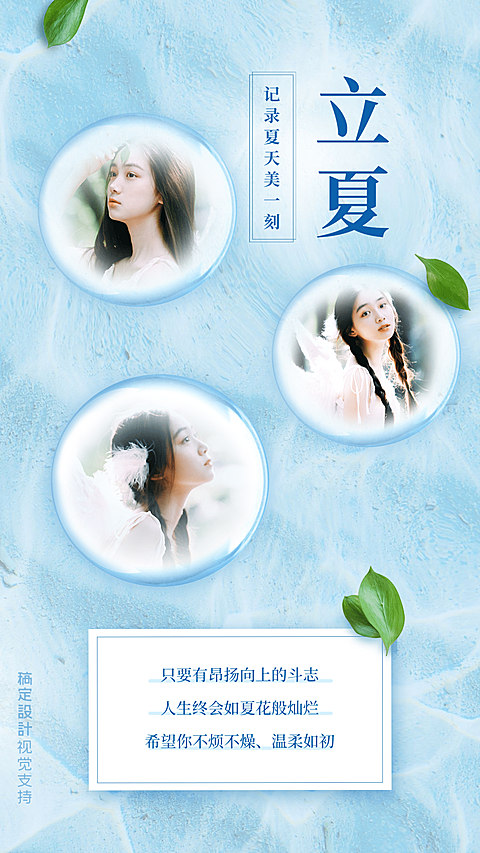 立夏祝福多图女性视角宣传海报