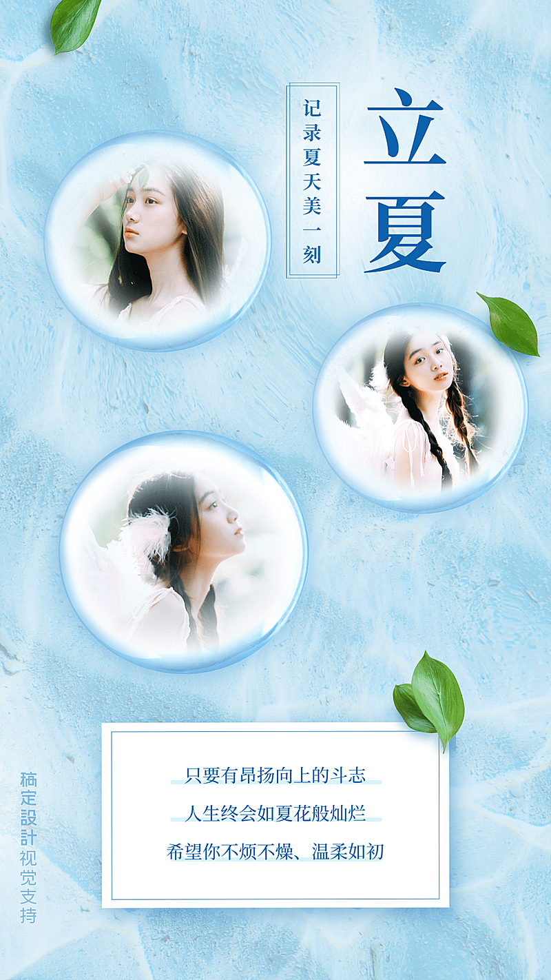 立夏祝福多图女性视角宣传海报