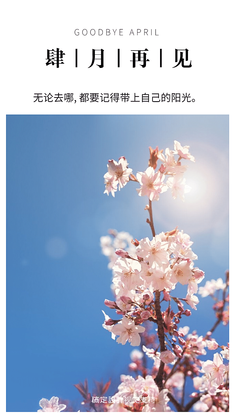 月末文艺简约海报