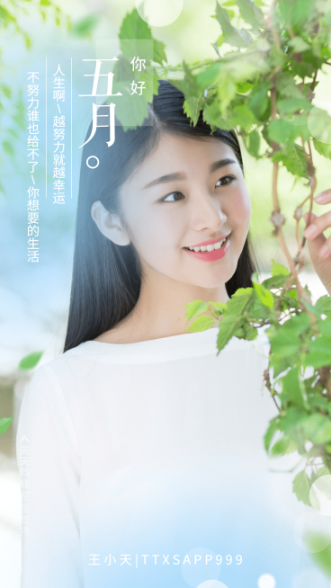 通用5月你好月初晒照文艺手机海报预览效果