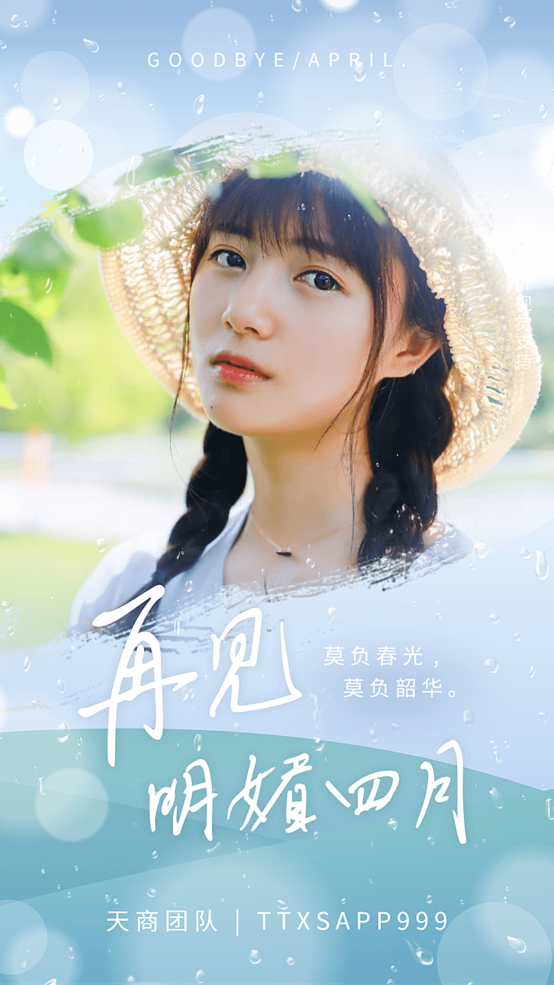 月末问候文艺海报