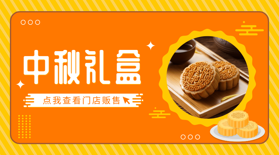 中秋营销简约横图广告banner预览效果
