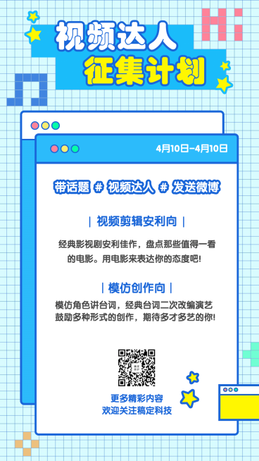活动征集招募招聘排版手机海报预览效果