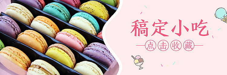 餐饮美食/清新可爱/饿了么店招