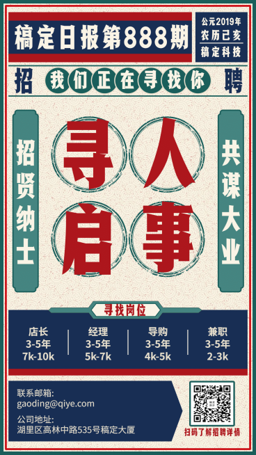 招聘复古创意手机海报预览效果