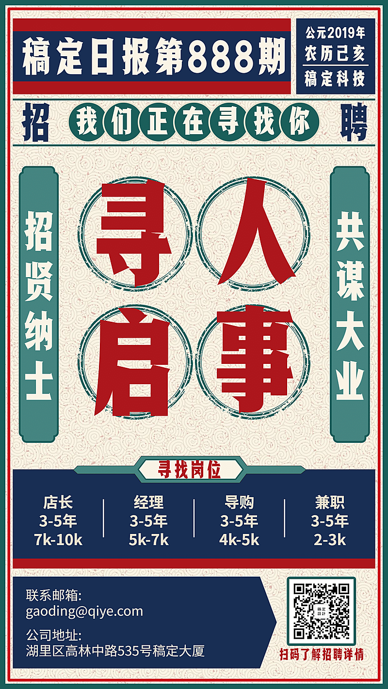 招聘复古创意手机海报