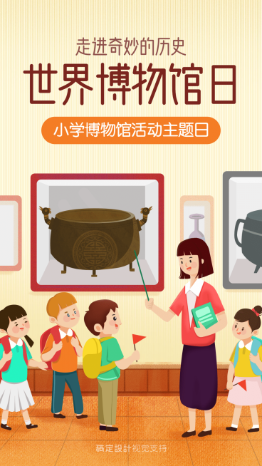 世界博物馆日校园活动宣传海报预览效果