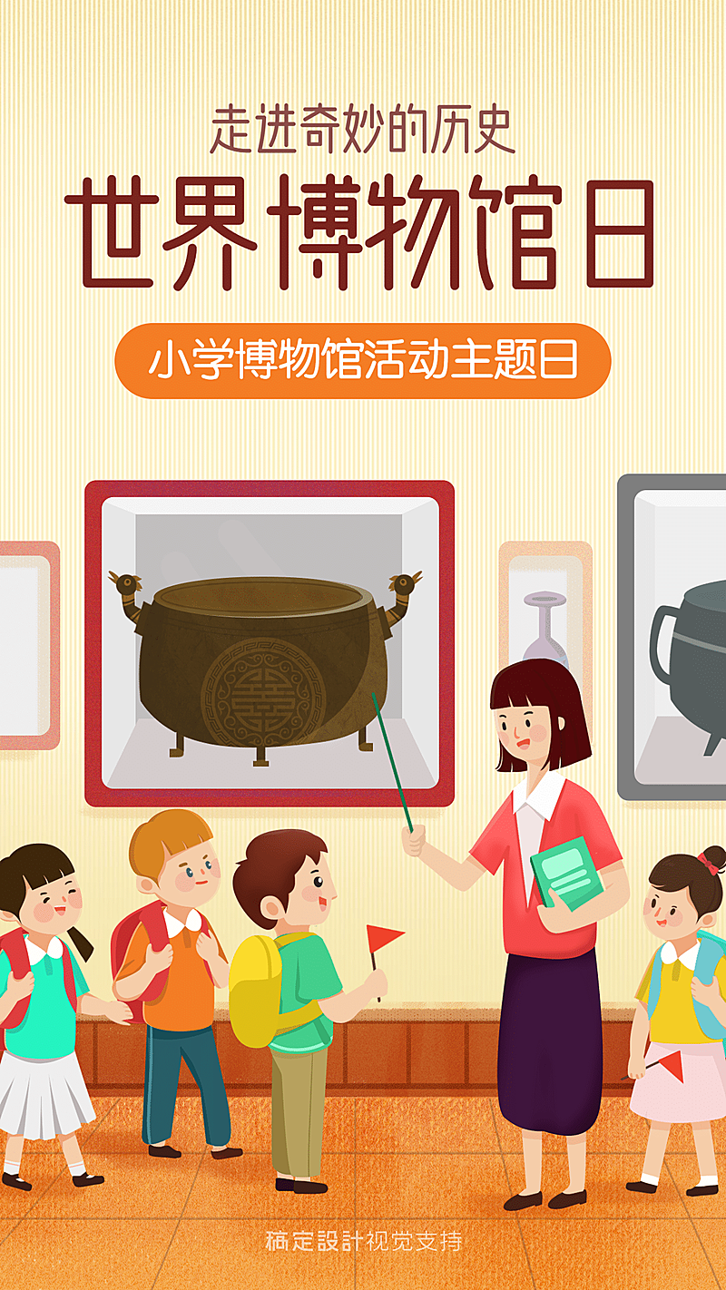 世界博物馆日校园活动宣传海报