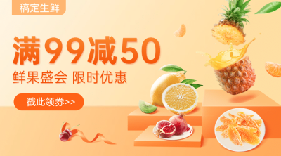 餐饮生鲜零售小程序banner