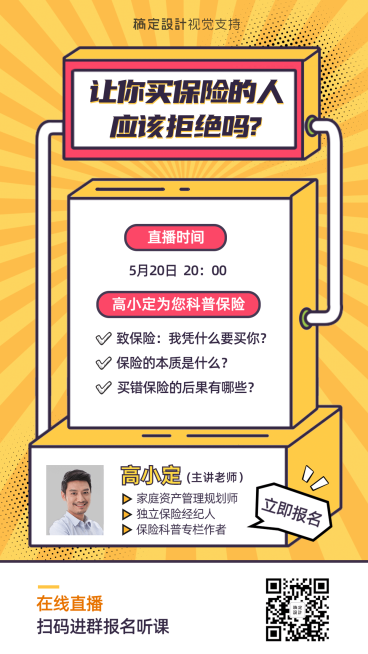 金融保险活动课程保险讲堂孟菲斯创意海报预览效果