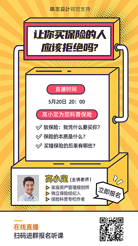金融保险活动课程保险讲堂孟菲斯创意海报