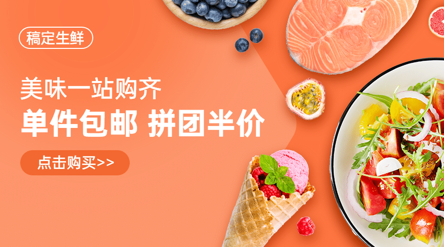 餐饮生鲜零售小程序banner预览效果