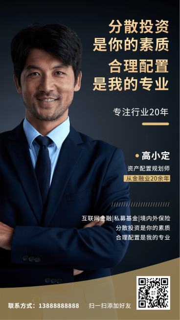 金融保险资产规划师专家社交名片海报预览效果