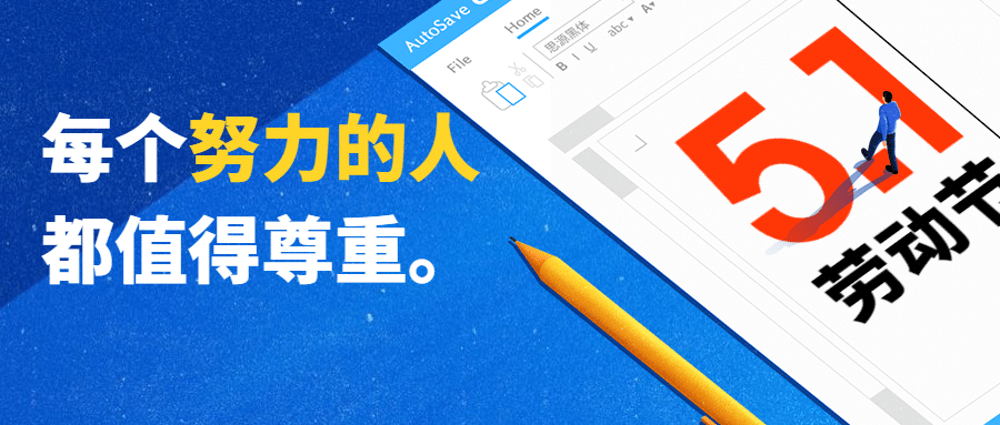 五一劳动节扁平风公众号首图预览效果