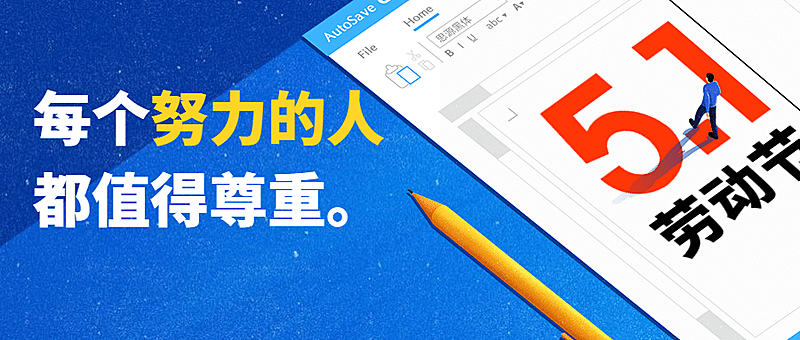 五一劳动节扁平风公众号首图