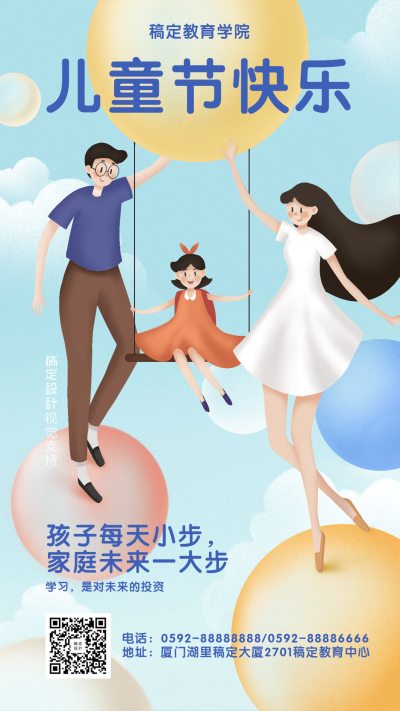 六一儿童节学习收获宣传海报