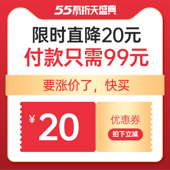 五五吾折天活动促销优惠券主图预览效果