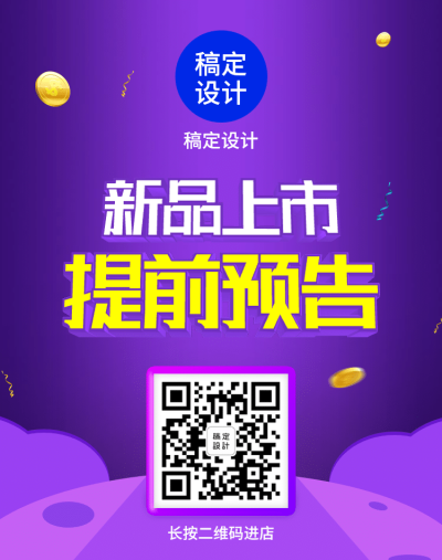 上新店铺引流二维码海报