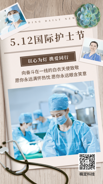 国际护士节致敬抗人员合成手机海报