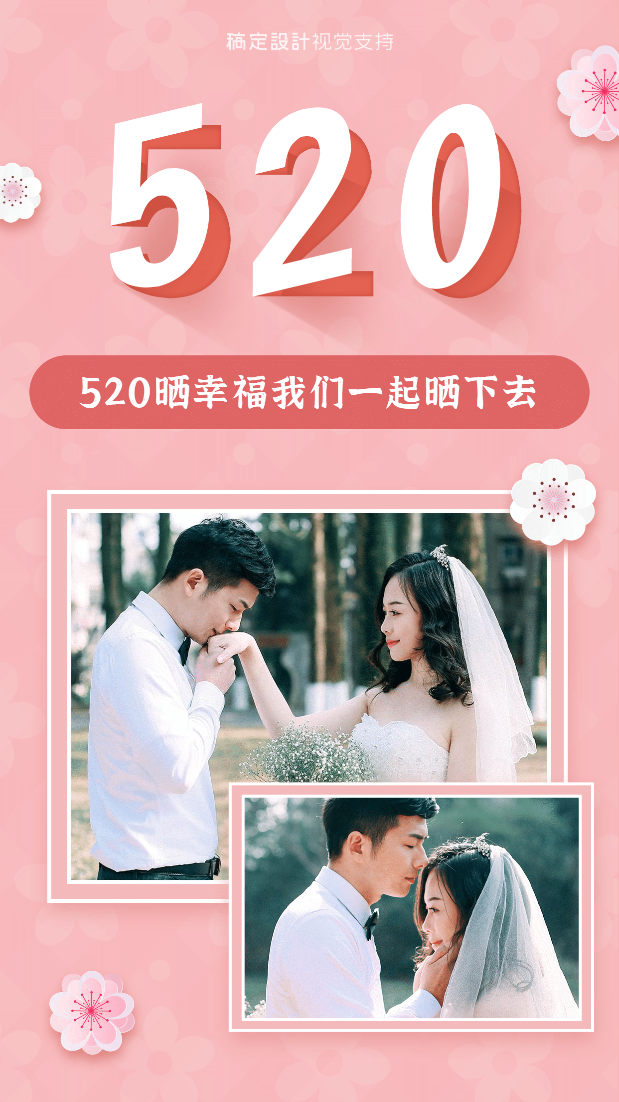 520情人节拼图大标题甜蜜婚礼宣传海报预览效果