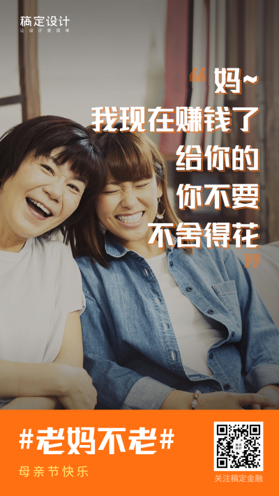 金融保险母亲节金融理财节日祝福海报
