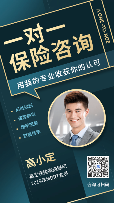 金融保险一对一保险咨询社交名片海报预览效果