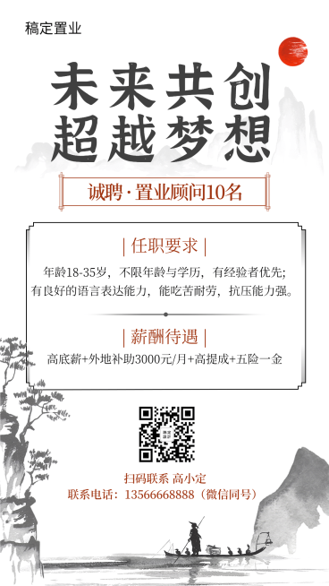 房地产行业销售招聘海报预览效果