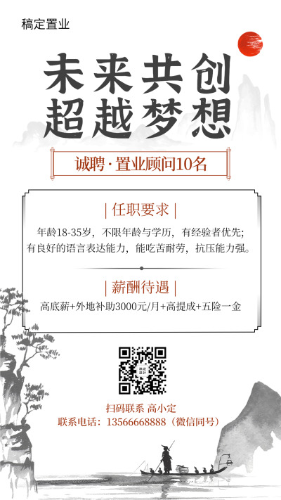 房地产行业销售招聘海报