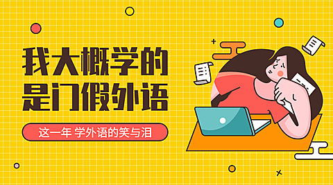 外语课程封面