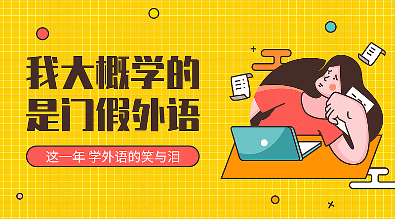 外语课程封面