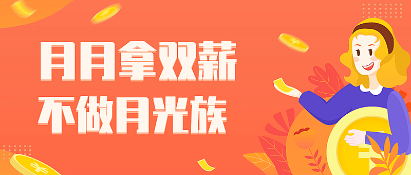 高薪课程公众号首图