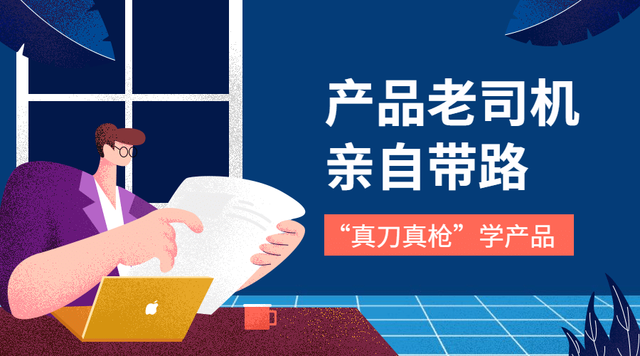 产品老司机课程封面预览效果
