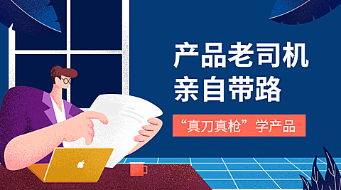 产品老司机课程封面