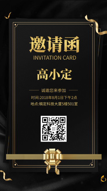 诚邀您来参加手机海报预览效果