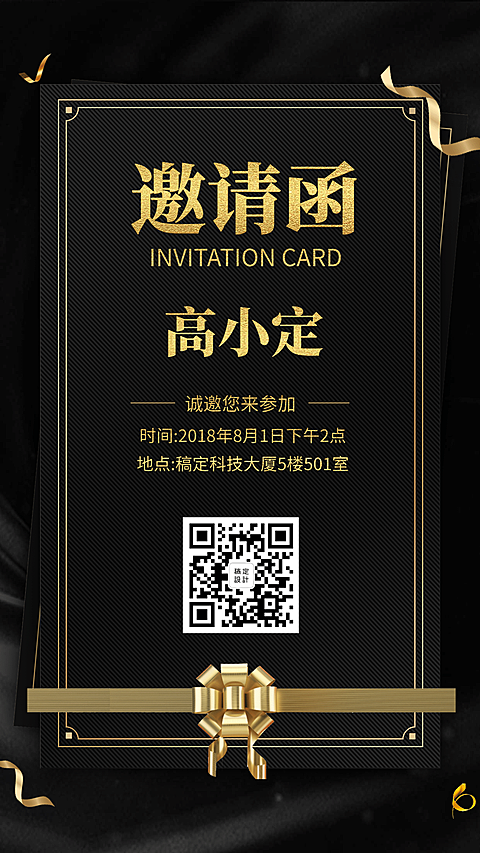 诚邀您来参加手机海报