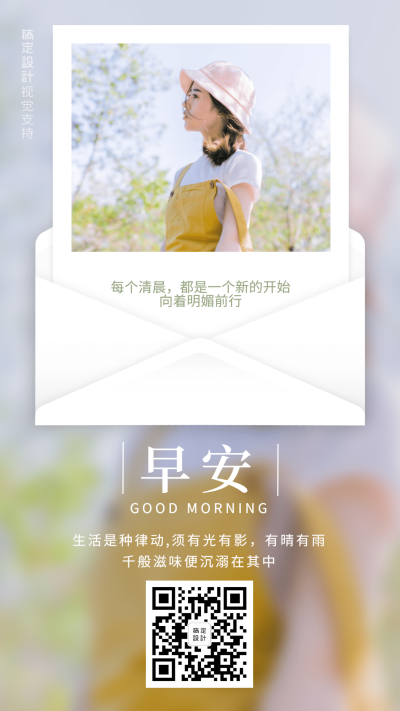 早安问候日签微商营销正能量