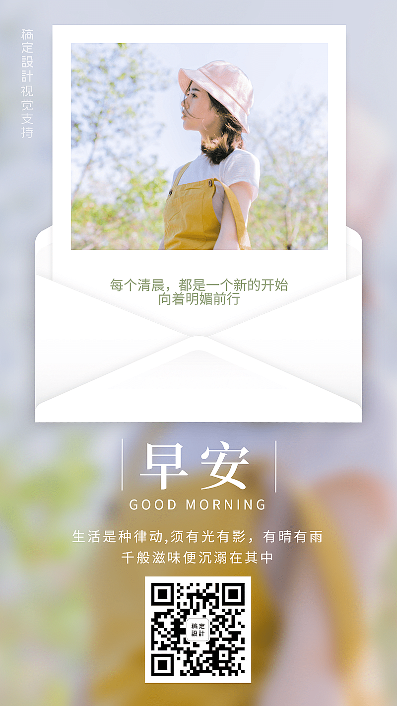 早安问候日签微商营销正能量