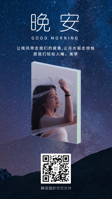 微商营销正能量晚安问候日签预览效果